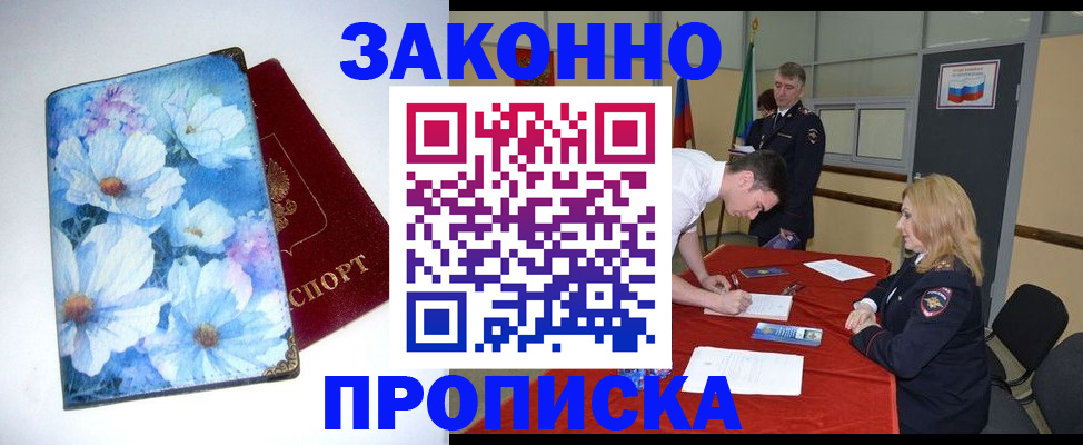 прописка ребенка в Нефтекамске